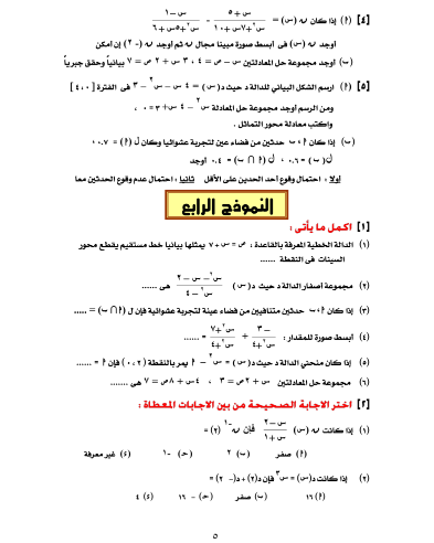 نموذج امتحان جبر للصف الثالث الإعدادي الترم الثاني